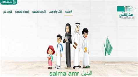 رابط تسجيل دخول منصة مدرستي لحل الواجبات المدرسية 1444، قدمت وزارة التعليم في السعودية خاصية جديد لأجل حل الواجبات المنزلية عن طريق منصة
