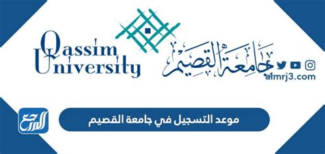 رابط جامعة القصيم للقبول والتسجيل