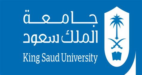 رابط جامعة الملك سعود الرسمي