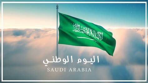 رابط حجز تذاكر عرض ثروة وطن في اليوم الوطني السعودي 92