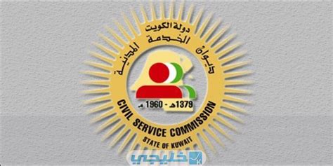 رابط ديوان الخدمة المدنية متابعة التسجيل portalcscgovkw، يساعد ديوان الخدمة المدنية في الكويت على تقديم العديد من الخدمات