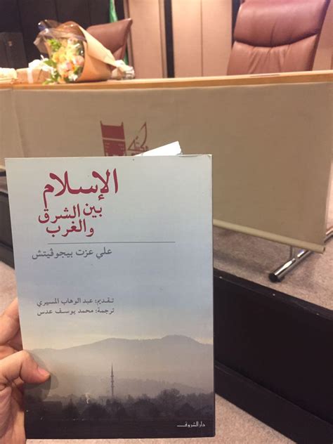 رابط كتاب الإسلام بين الشرق والغرب pdf