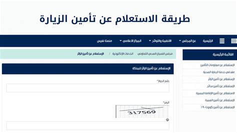 رابط لطلب تأمين الزيارة