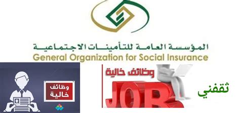 رابط للمؤسسة العامة للتأمينات الاجتماعي