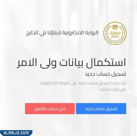 رابط منصة ابناؤنا في الخارج حساب ولي الامر