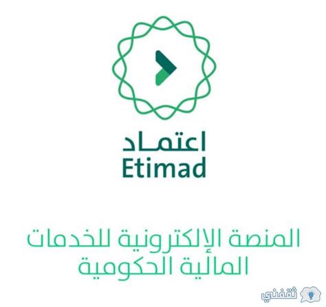 رابط منصة اعتماد تسجيل الدخول 1444 Etimadsa