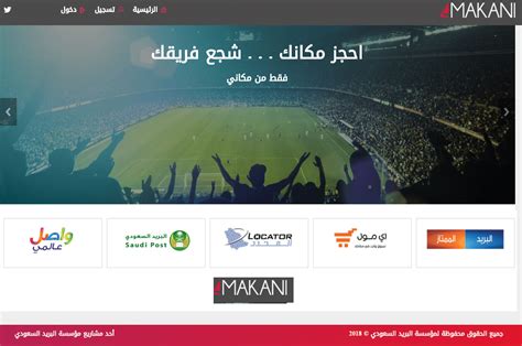 رابط منصة حجز تذاكر المباريات منصة مكاني Makani