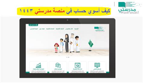 رابط منصة مدرستي للطالب madrasati 1444 الدخول الموحد، أطلقت وزارة التربية والتعليم السعودية رابطاً خاص بمنصة مدرستي السعودية