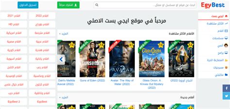 رابط موقع ايجي بيست Egybest الأصلي 2022 + تردد قناة ايجي بست، واحد من أبرز المواقع التي تعمل على عرض وترجمة الكثير من الأفلام العربية والأ