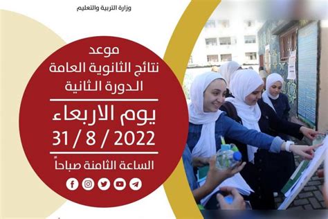 رابط نتائج الثانوية العامة توجيهي فلسطين الإكمال 2022 الدورة الثانية