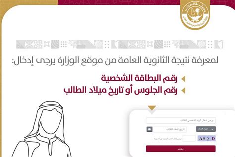 رابط نتائج الثانوية العامة قطر 2022 الفصل الأول