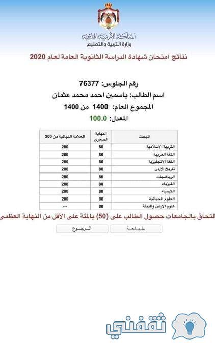 رابط نتائج توجيهي الدورة