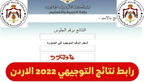 رابط نتائج توجيهي الدورة الثانية 2022 بالاسم ورقم الجلوس، نتائج الثانوية العامة 2022 فلسطين الدورة الثانية، تفصل طلبة الثانوية العامة في