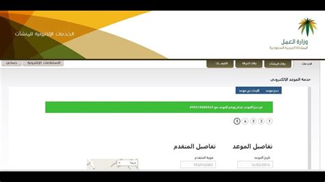 رابط وطريقة حجز موعد مكتب العمل بجدة 1444