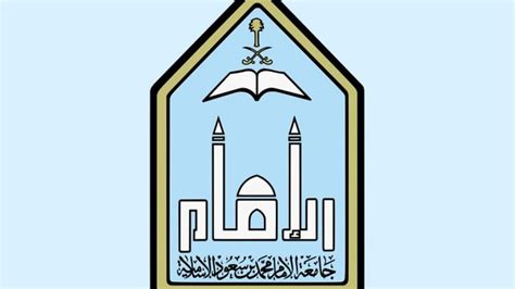 رابط و شروط تسجيل انتساب جامعة الإمام 1444