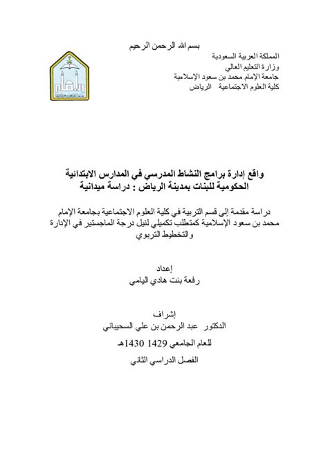 رسائل جامعة الامام pdf