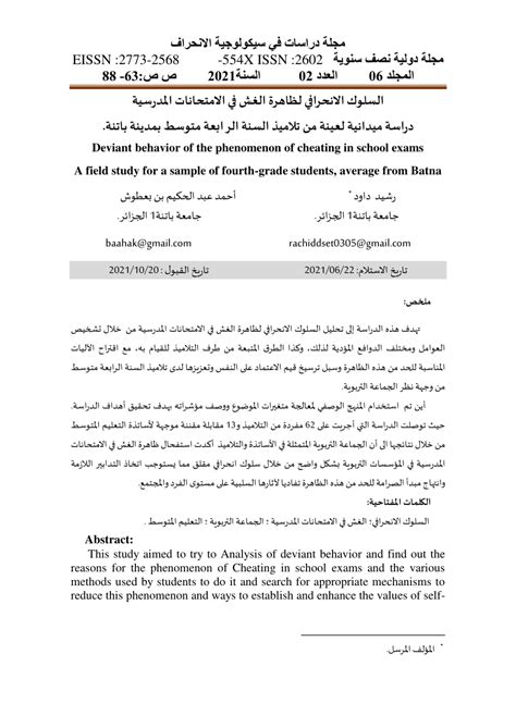 رسائل عن السلوك الانحرافى من الجامعات المصرية pdf