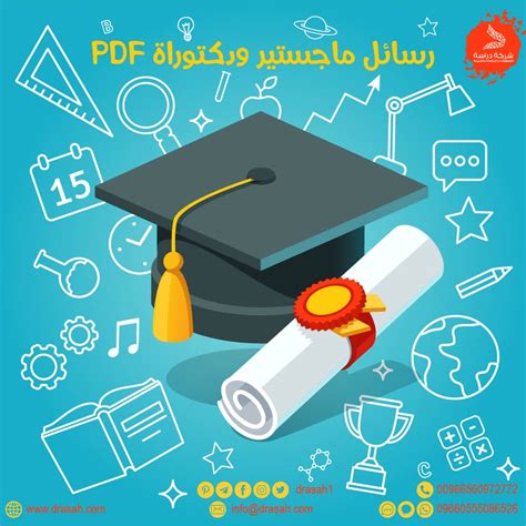 رسائل ماجستير ودكتوراه جامعة طيبة pdf