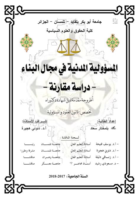 رسالة دكتوراه في القانون العام pdf جامعة المنصورة