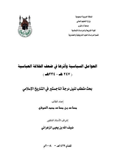 رسالة ماجستير في الاقتصاد والعلوم الإدارية لون pdf 2 إنديزين