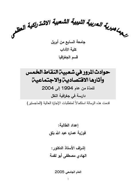 رسالة ماجستير في الشريعة الاسلامية pdf
