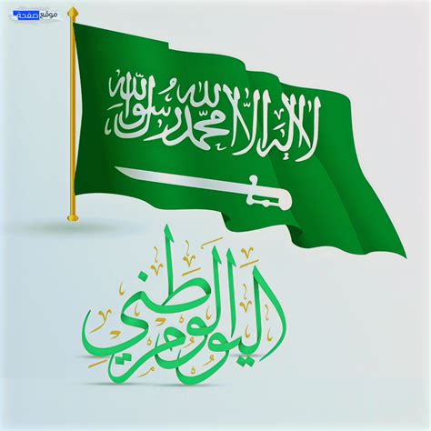 رسومات عن اليوم الوطني السعودي 92، يعد واحد من مظاهر الاحتفال باليوم الوطني السعودي في السعودية، ويتم عن طريقها تدريب الصغار