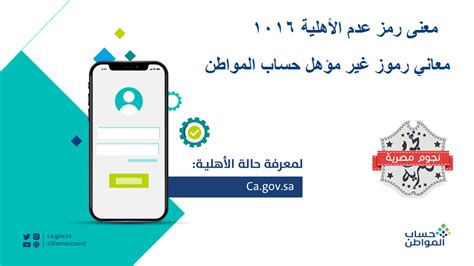 رمز عدم الاهلية 1016