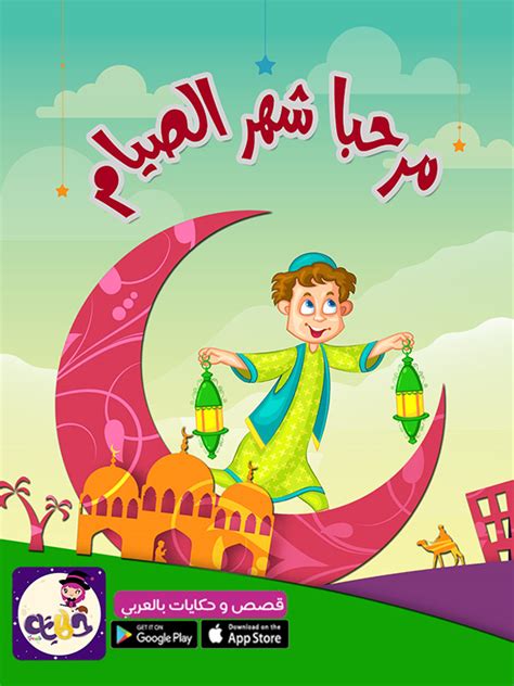 رمضان حول العالم pdf