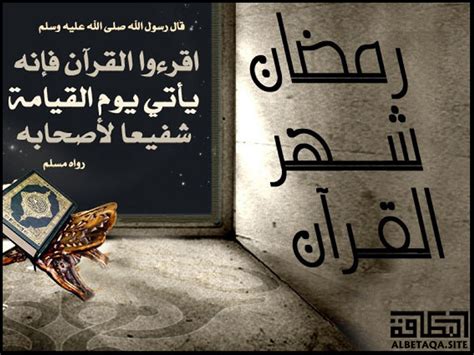 رمضان شهر القرآن pdf