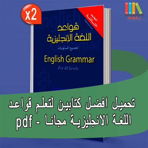 روابط pdf لتعلم اللغة الانجليزية