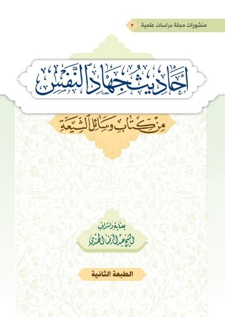 روايات أحاديث النفس pdf