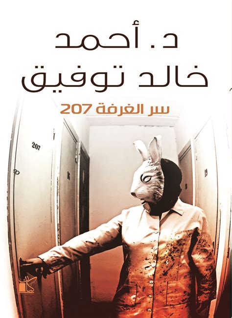 روايات رعب pdf احمد خالد توفيق