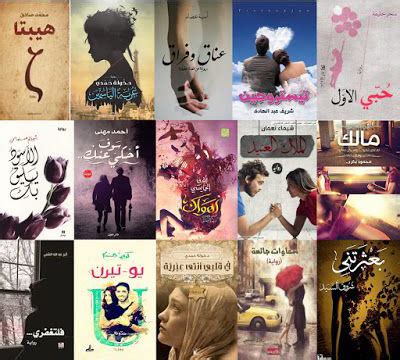 روايات سعوديه كامله للتحميل