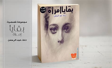 روايات للكاتبة دعاء عبد الرحمن pdf