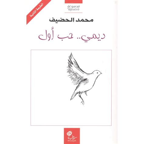 روايات محمد الحضيف pdf