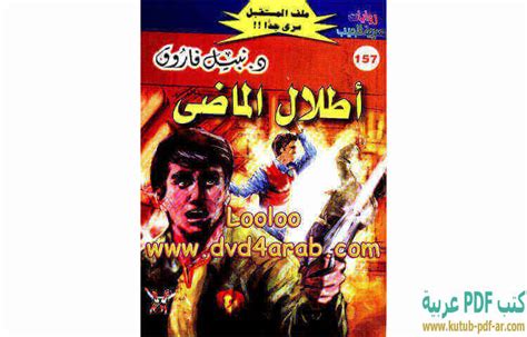 روايات مصرية للجيب كاملة pdf