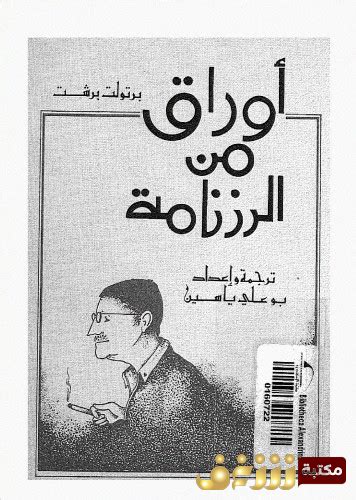 رواية أوراق 1954 pdf