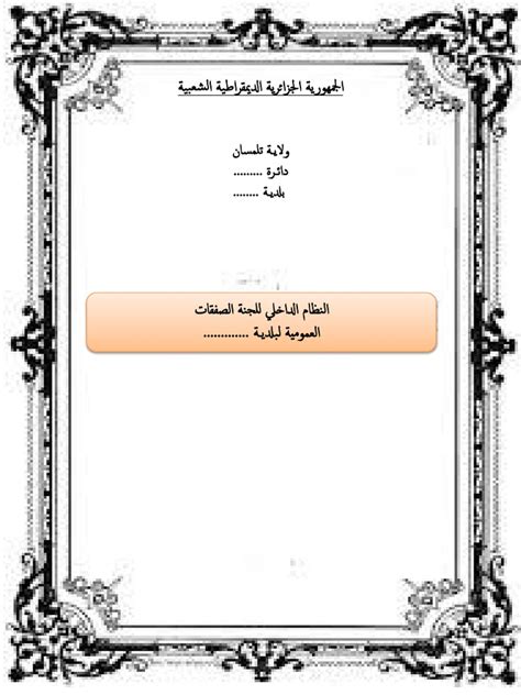 روايه زقه للجنه pdf