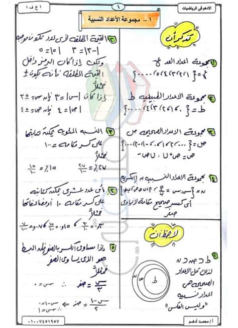 رياضه اولى اعدادى ترم اول pdf