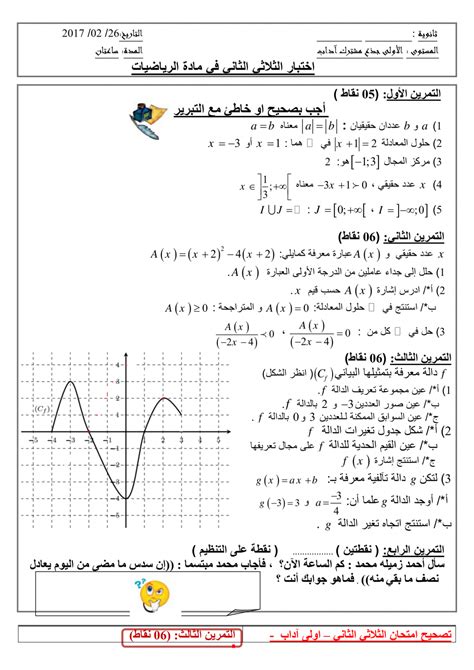 رياضيات اول ثانوي الفصل الثاني pdf