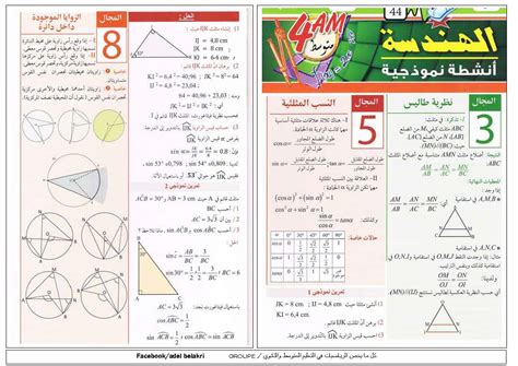 رياضيات 4 تحميل