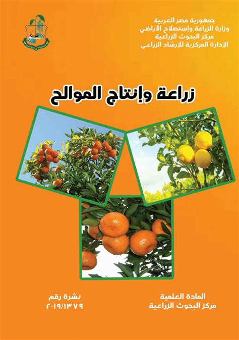 زراعة وانتاج القشطة في مصر نشرة معهد بحوث البساتين pdf