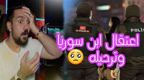 سبب ترحيل ابن سوريا سامر وحود الحقيقي