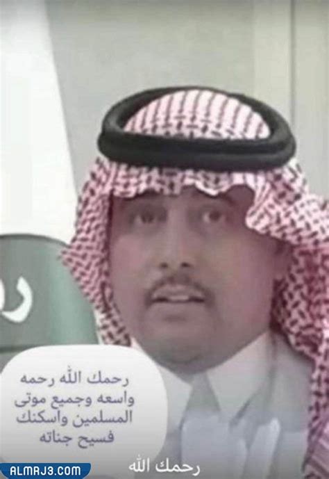 سبب وفاة العميد أحمد حسن الزهراني أحمد الزهراني من أبرز الشخصيات التي تقلدت عددًا من المناصب الإدارية والسياسية