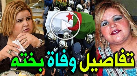 سبب وفاة الممثلة بختة بن ويس، و هي من أبرز الفنانات في دولة الجزائر العربية ،هذا ما سنتحدث عنه في هذا المقال