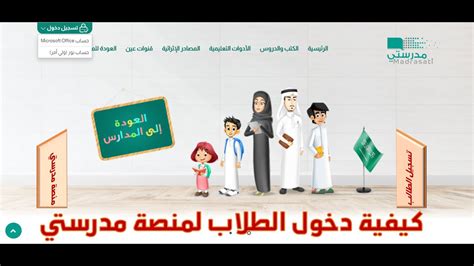 سريع | منصة مدرستي رابط الدخول مباشر، أطلقت وزارة التربية والتعليم السعودية رابطاً خاص بمنصة مدرستي ، وذلك من أجل الحصول على الكثير