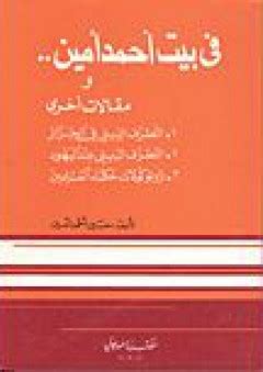 سعد محمد الهجرسيالمكتبات و المعلومات في المدارس والكليات pdf