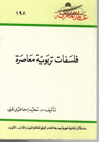 سعيد إسماعيل علي pdf