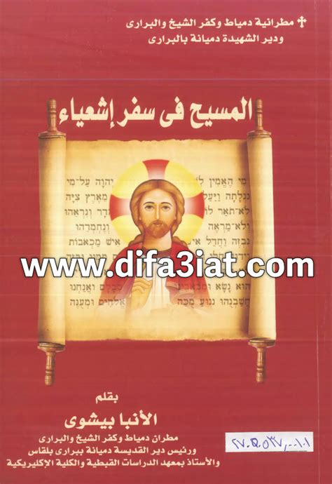 سفر اشعياء كامل نسخة مخطوطة قمران pdf