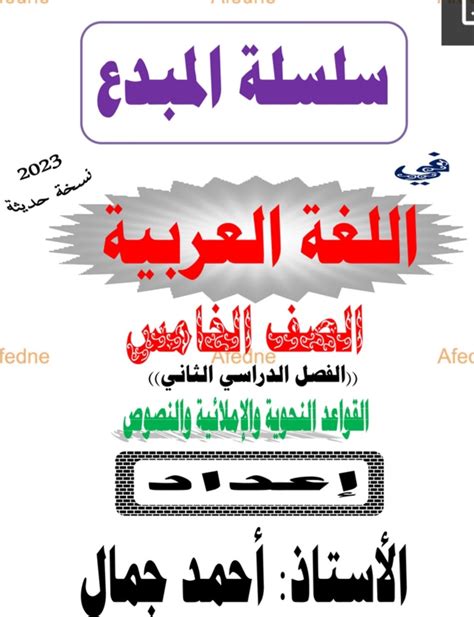 سلسلة المبدع في اللغة العربية pdf